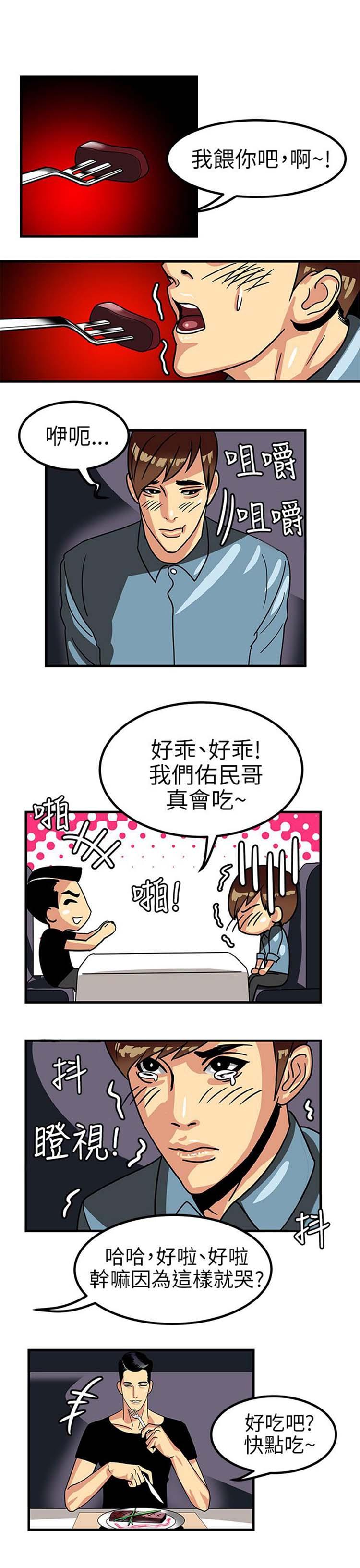 学长好色，第1话，第 12 页