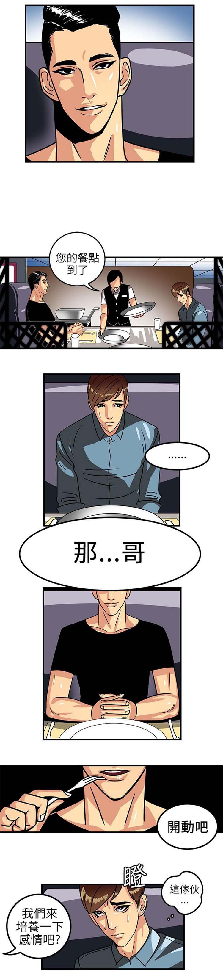 学长好色，第1话，第 10 页