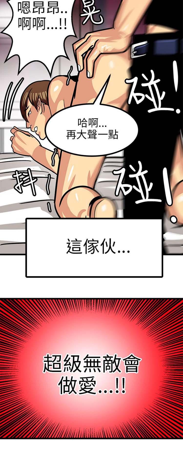 学长好色，第2话，第 11 页