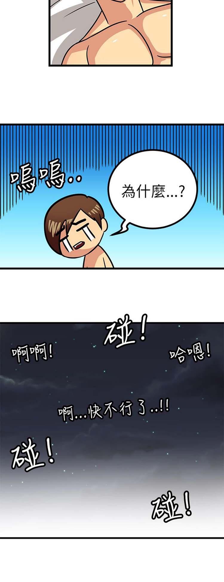 学长好色，第2话，第 17 页