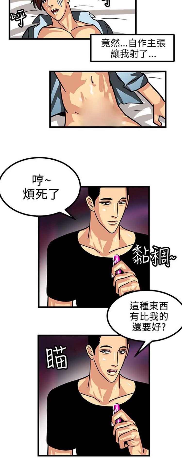 学长好色，第2话，第 3 页