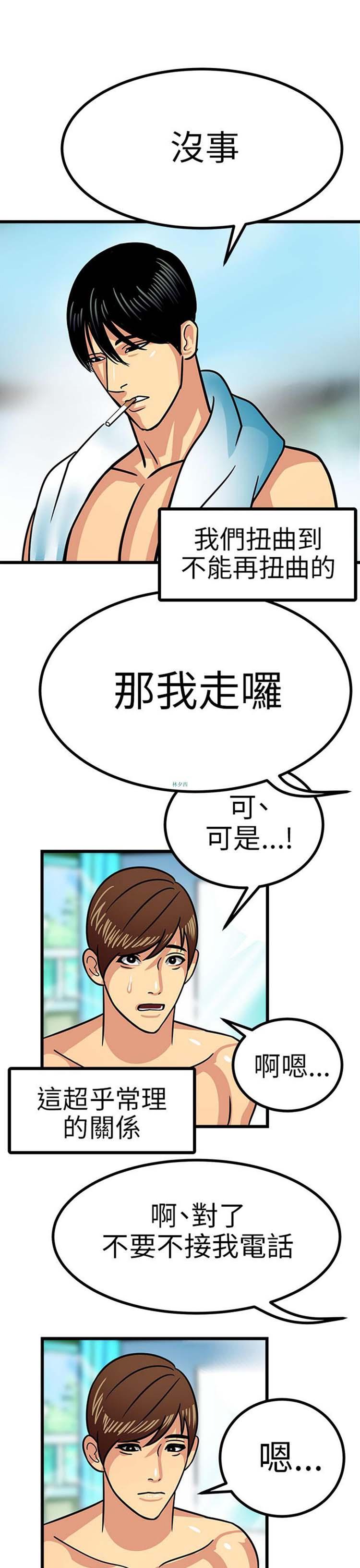 学长好色，第3话，第 5 页