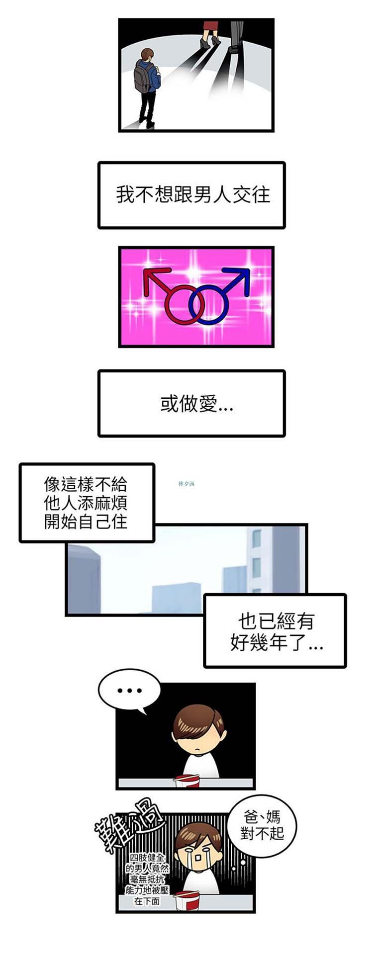 学长好色，第3话，第 11 页