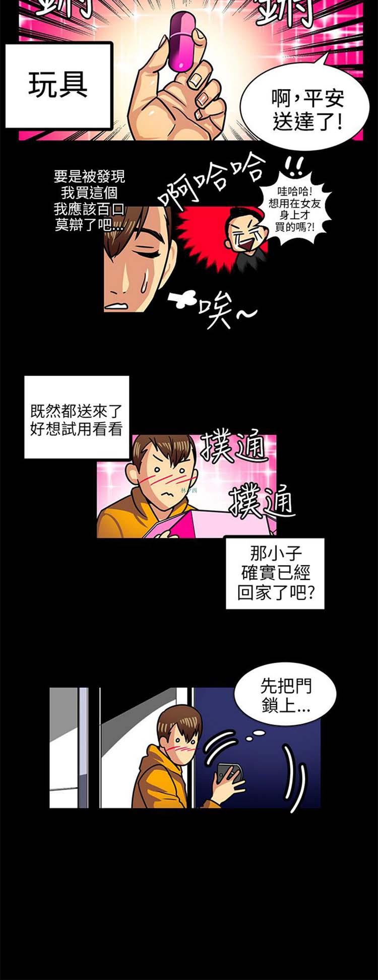 学长好色，第3话，第 17 页