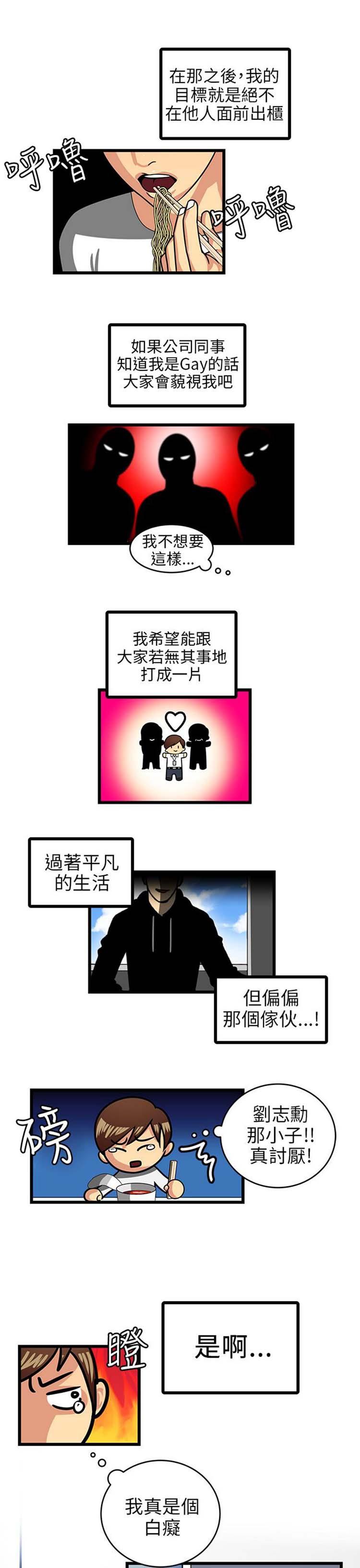 学长好色，第3话，第 12 页