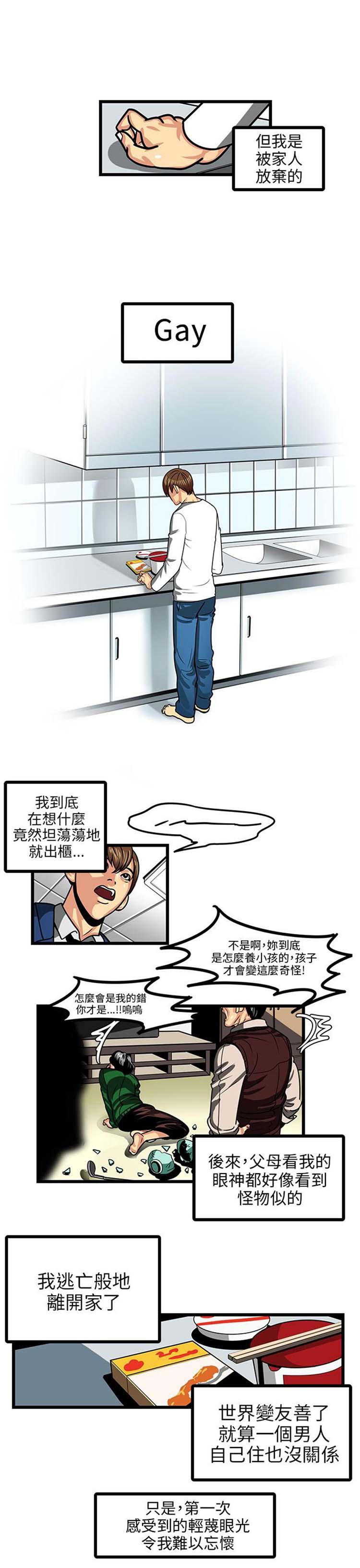 学长好色，第3话，第 10 页