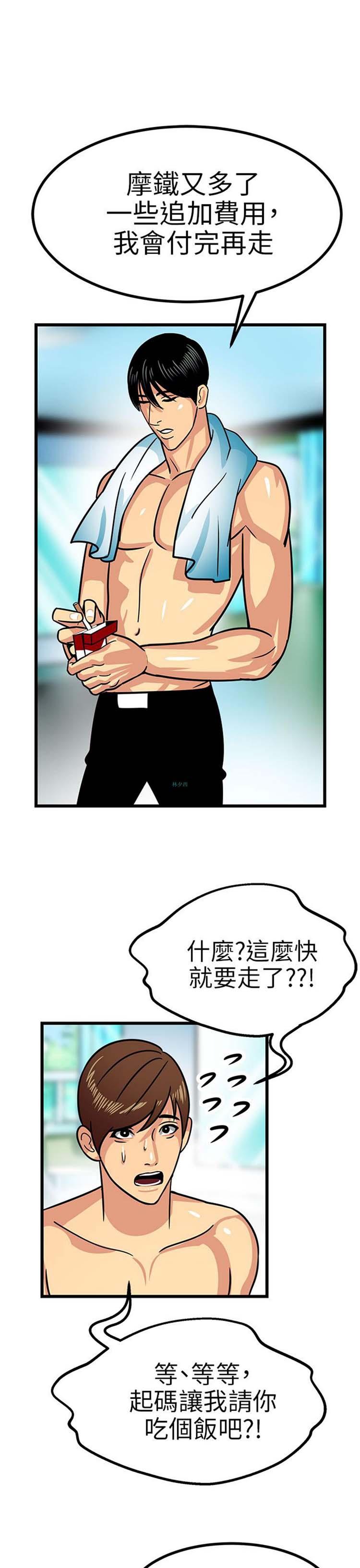 学长好色，第3话，第 3 页