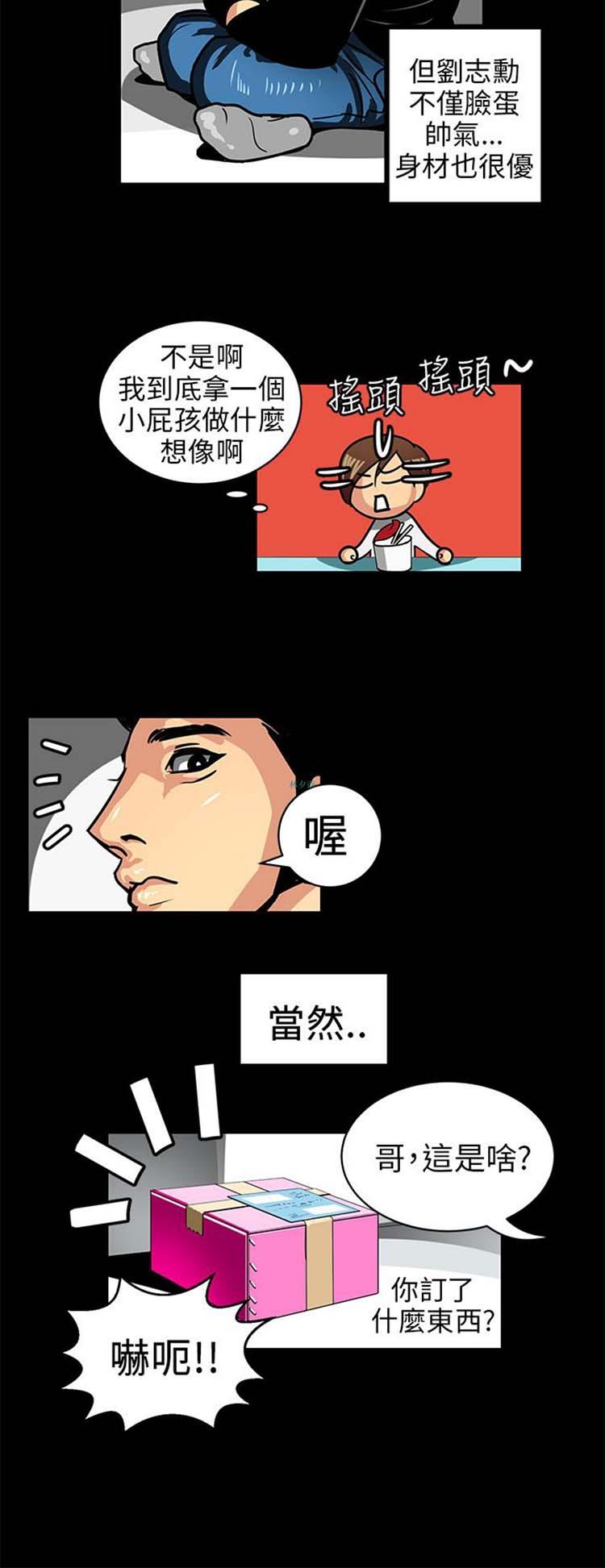 学长好色，第3话，第 15 页