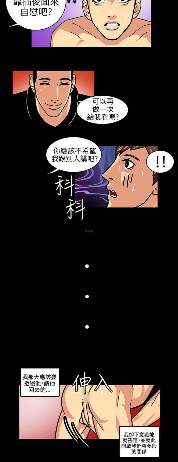 学长好色，第4话，第 5 页