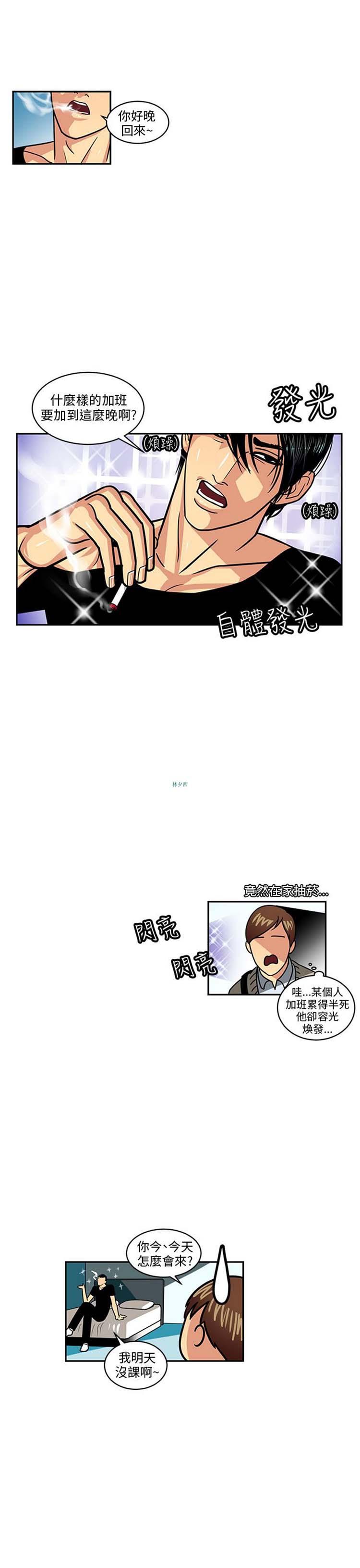 学长好色，第4话，第 11 页