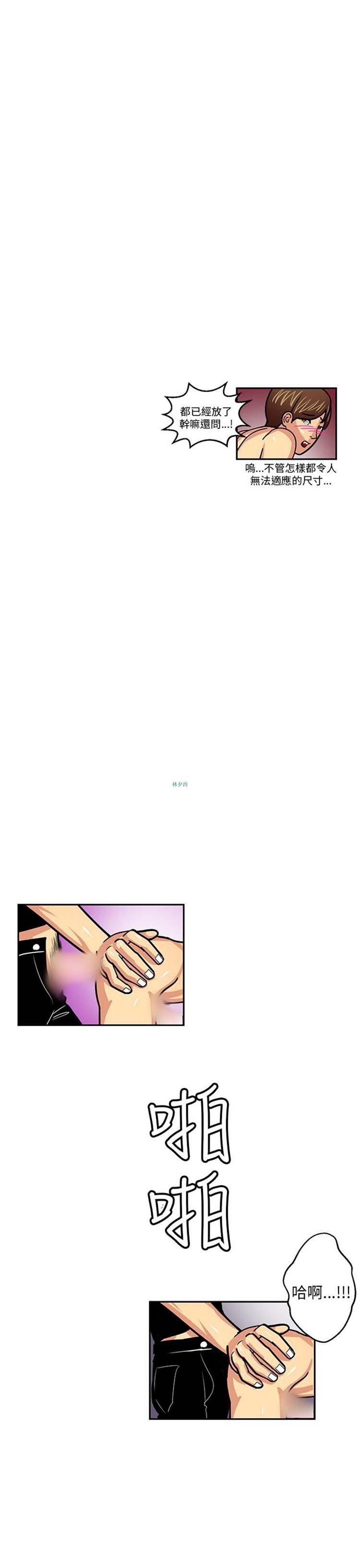 学长好色，第4话，第 17 页