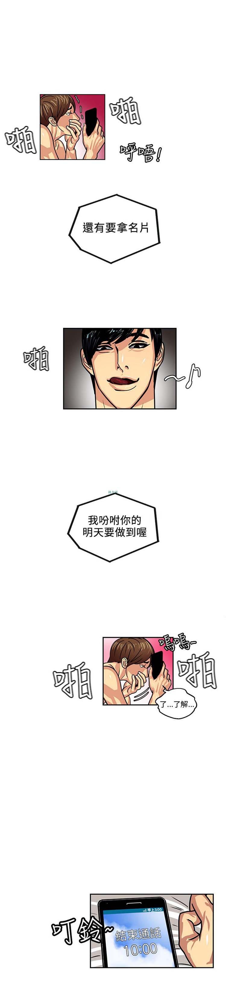 学长好色，第5话，第 10 页