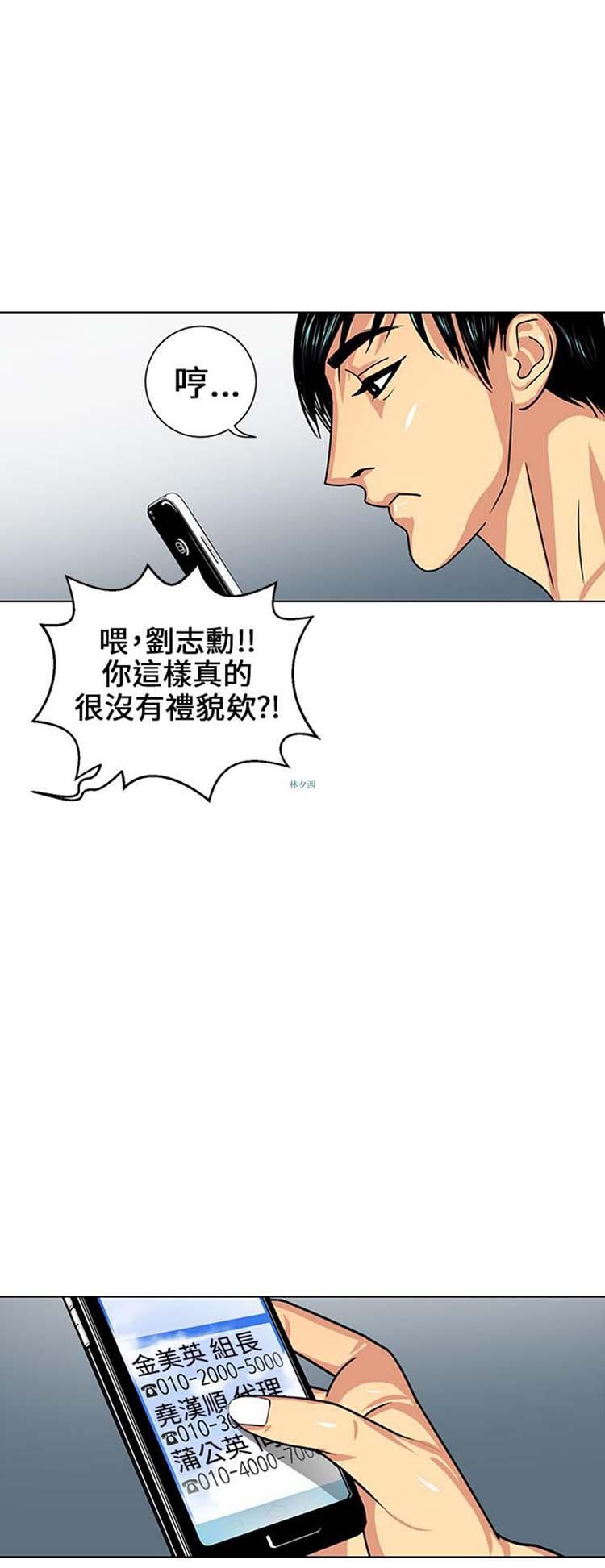学长好色，第6话，第 11 页
