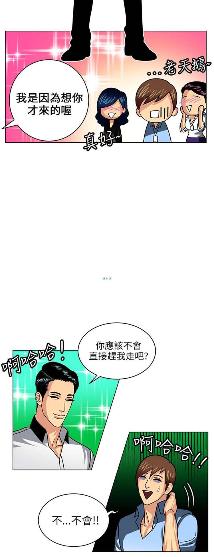 学长好色，第6话，第 21 页
