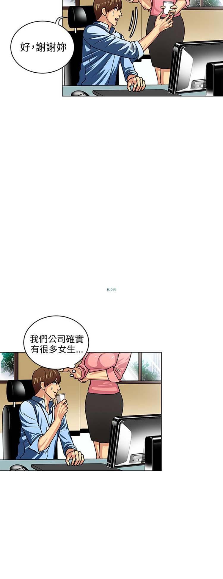 学长好色，第6话，第 17 页