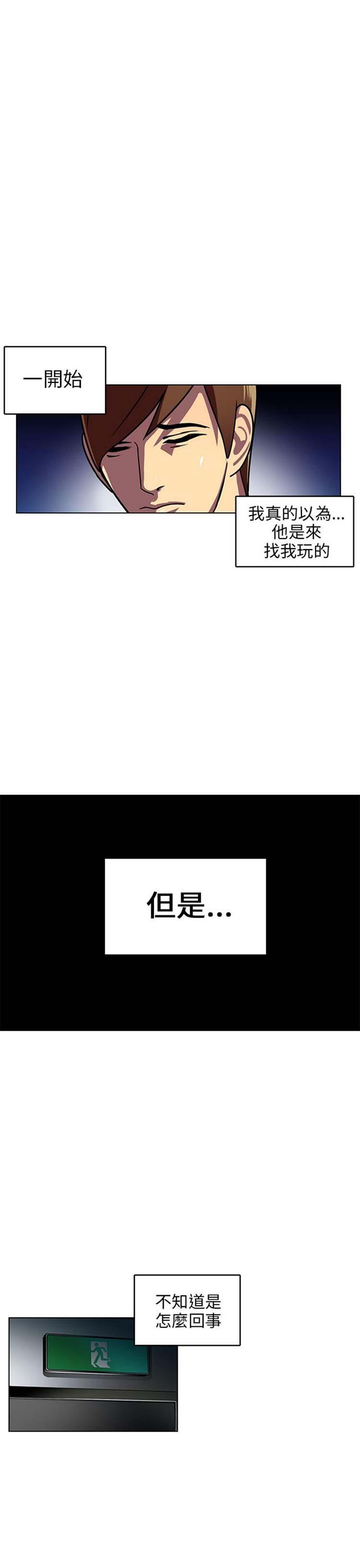 学长好色，第6话，第 22 页