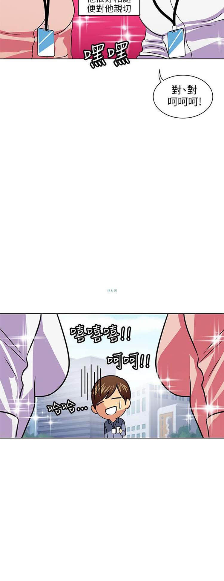 学长好色，第6话，第 3 页
