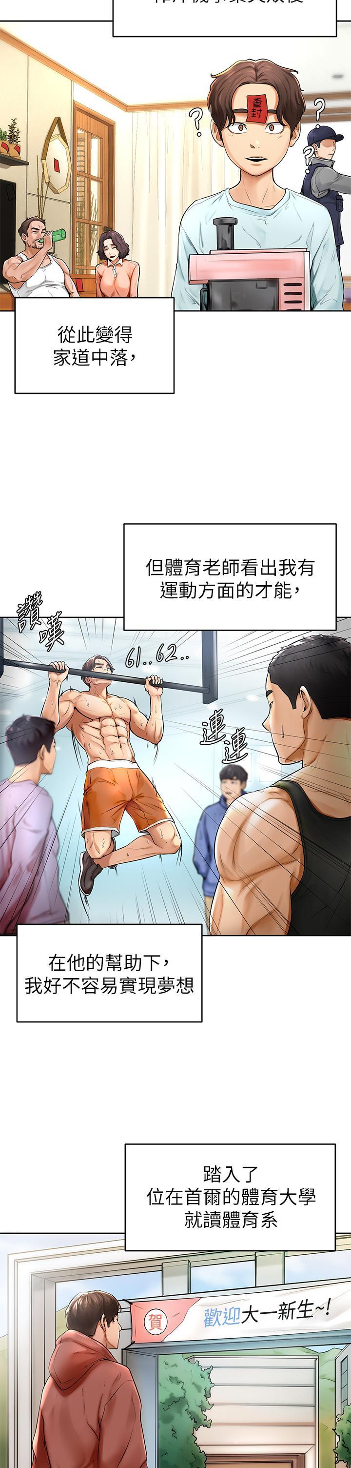 學弟,甘巴爹捏!，第1話-和體育系性感女大生的相遇，第 5 页