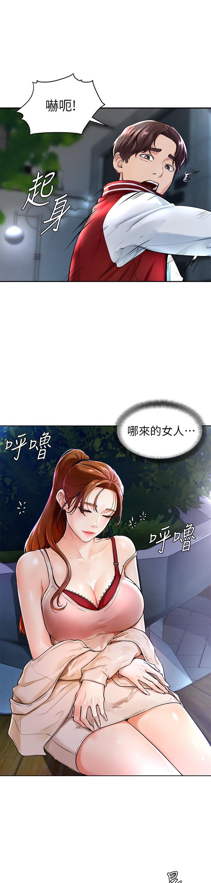 學弟,甘巴爹捏!，第1話-和體育系性感女大生的相遇，第 11 页