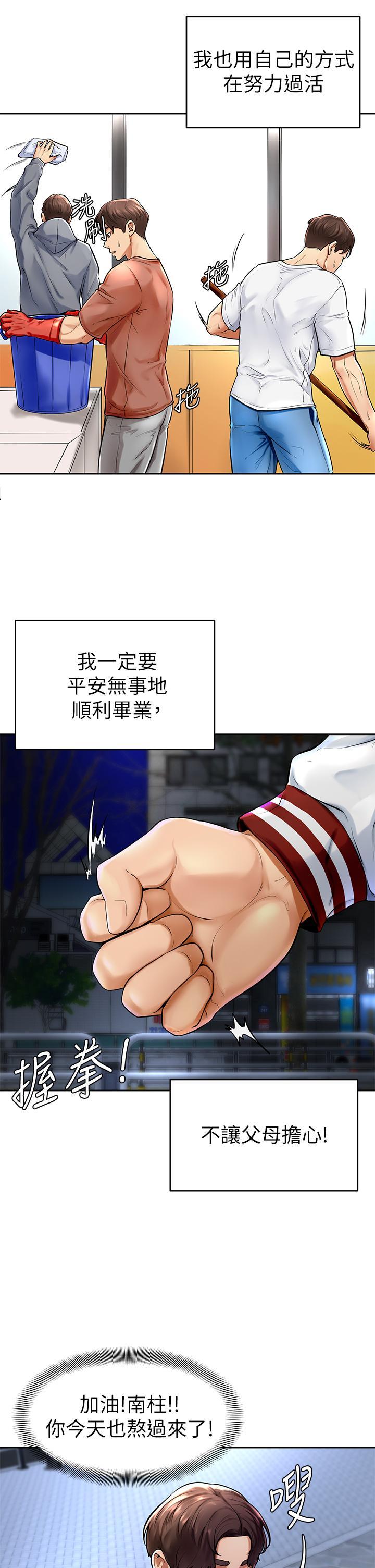 學弟,甘巴爹捏!，第1話-和體育系性感女大生的相遇，第 8 页