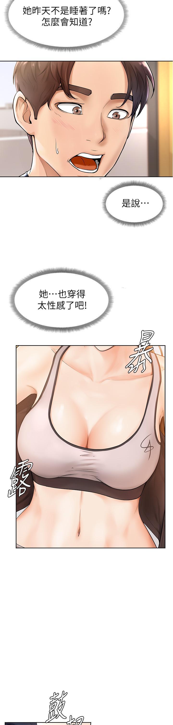 學弟,甘巴爹捏!，第1話-和體育系性感女大生的相遇，第 22 页