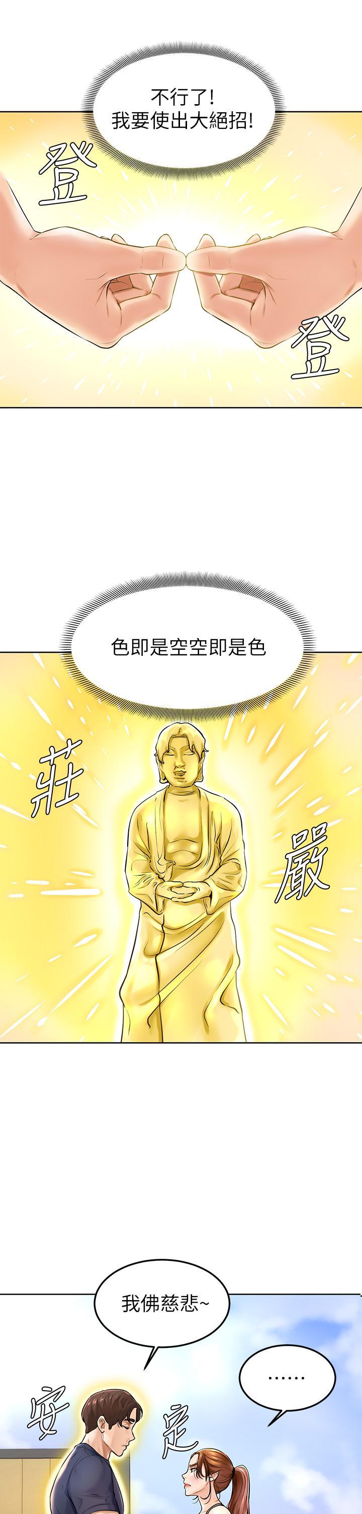 學弟,甘巴爹捏!，第1話-和體育系性感女大生的相遇，第 57 页