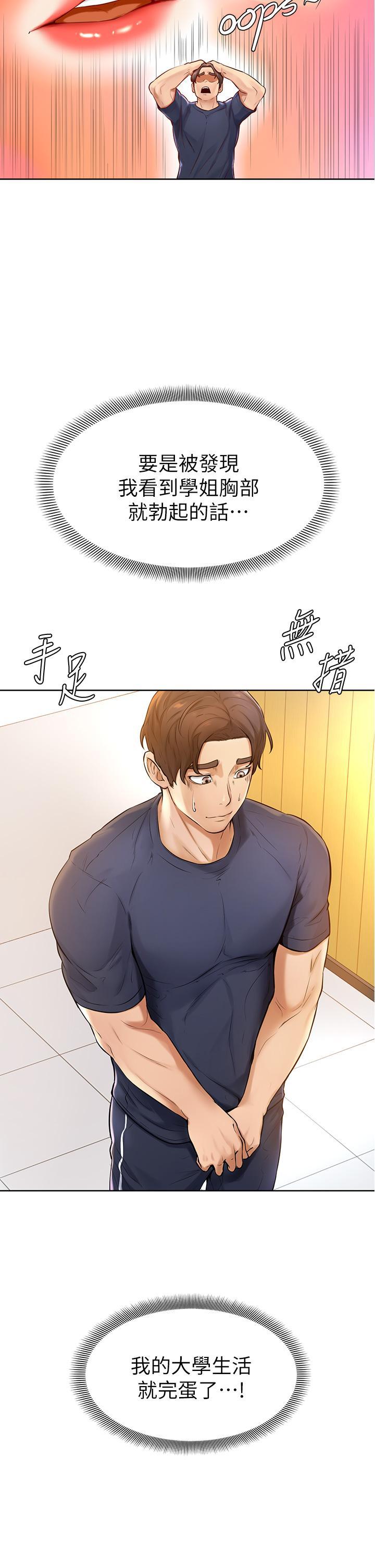 學弟,甘巴爹捏!，第1話-和體育系性感女大生的相遇，第 52 页