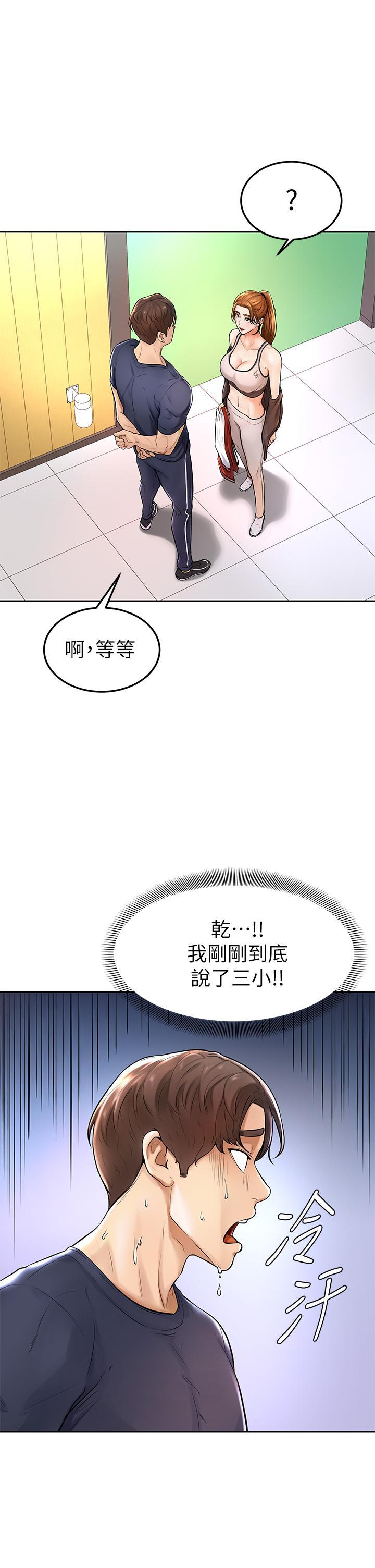 學弟,甘巴爹捏!，第1話-和體育系性感女大生的相遇，第 60 页