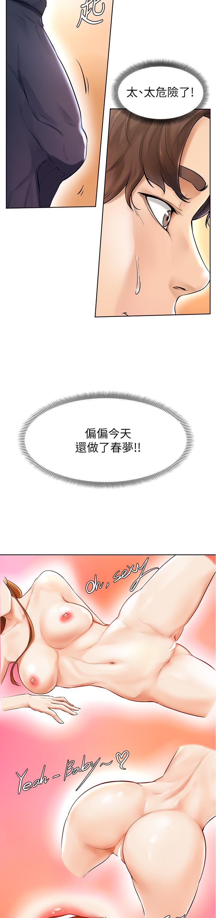學弟,甘巴爹捏!，第1話-和體育系性感女大生的相遇，第 51 页