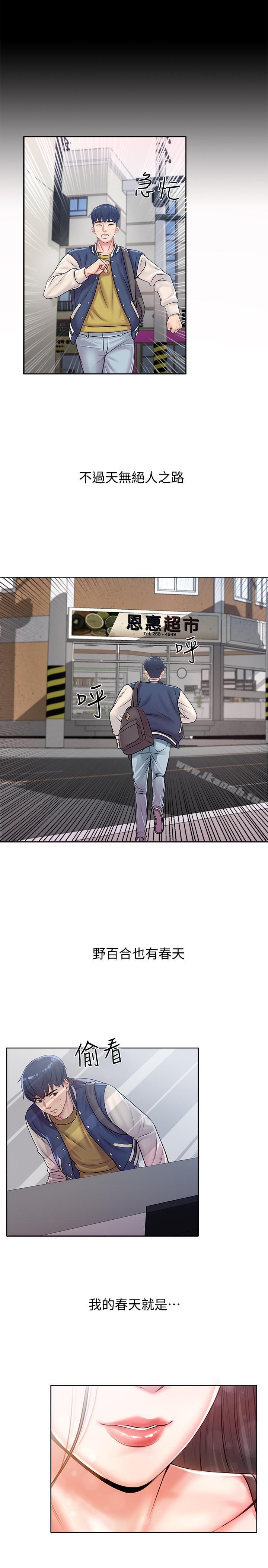 超市的漂亮姐姐，第1話-超市裡的金字招牌，第 11 页