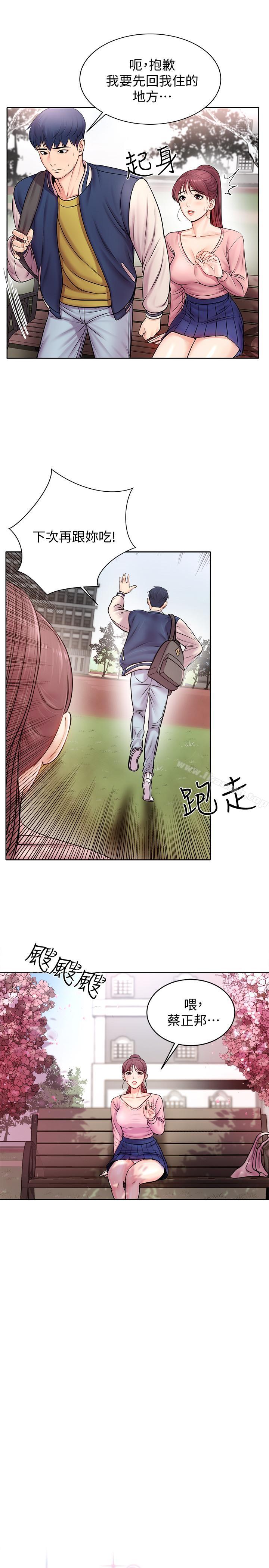 超市的漂亮姐姐，第1話-超市裡的金字招牌，第 8 页