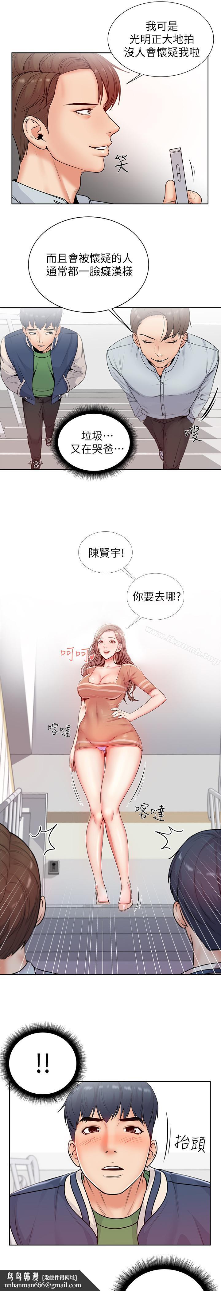 超市的漂亮姐姐，第2話-血氣方剛的新生們，第 21 页
