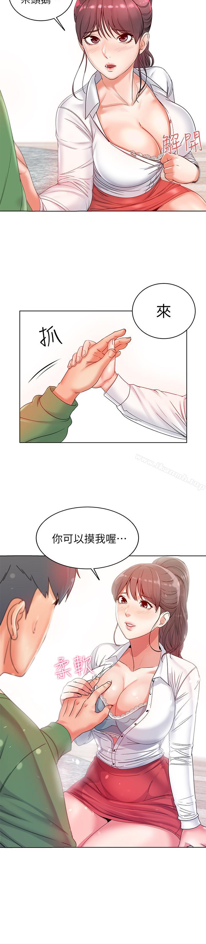 超市的漂亮姐姐，第3話-你可以摸我哦，第 21 页