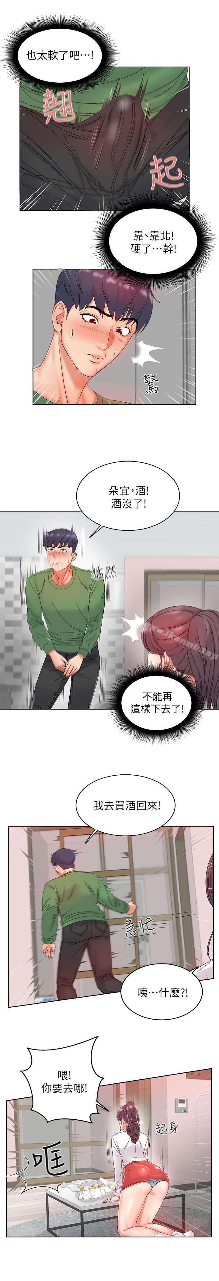 超市的漂亮姐姐，第3話-你可以摸我哦，第 22 页