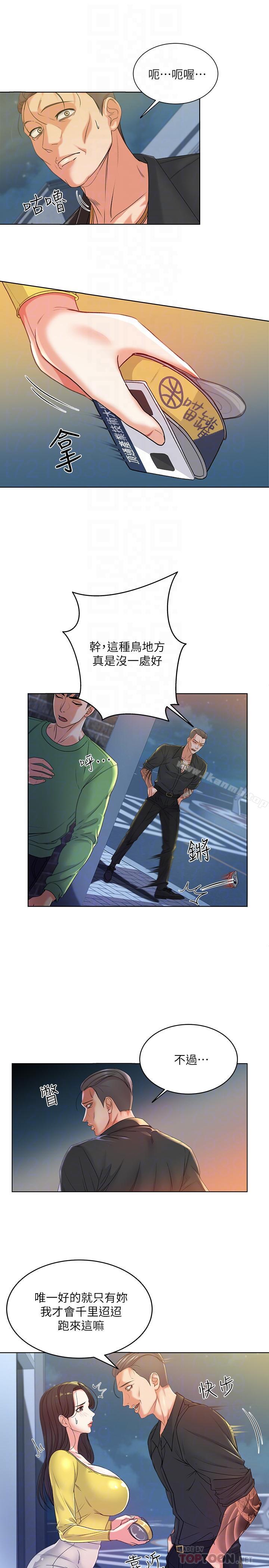 超市的漂亮姐姐，第4話-保密的代價，第 8 页