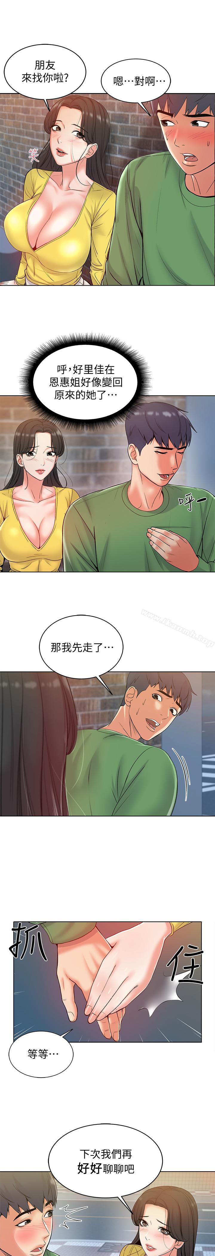 超市的漂亮姐姐，第4話-保密的代價，第 22 页