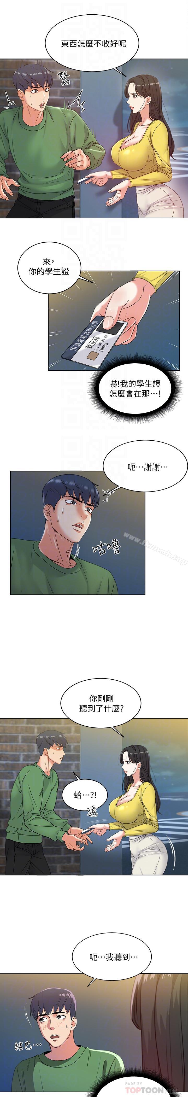 超市的漂亮姐姐，第4話-保密的代價，第 12 页