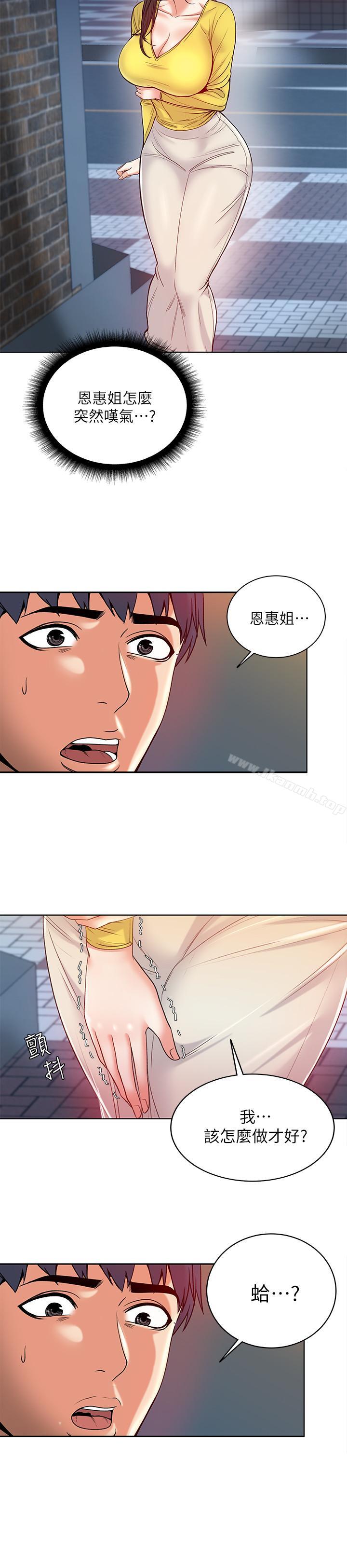 超市的漂亮姐姐，第4話-保密的代價，第 15 页