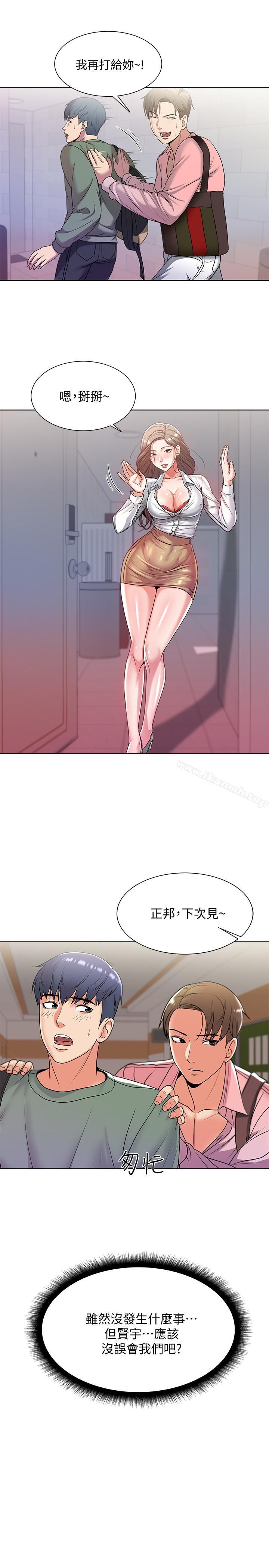 超市的漂亮姐姐，第6話-越插越濕的那裡，第 11 页