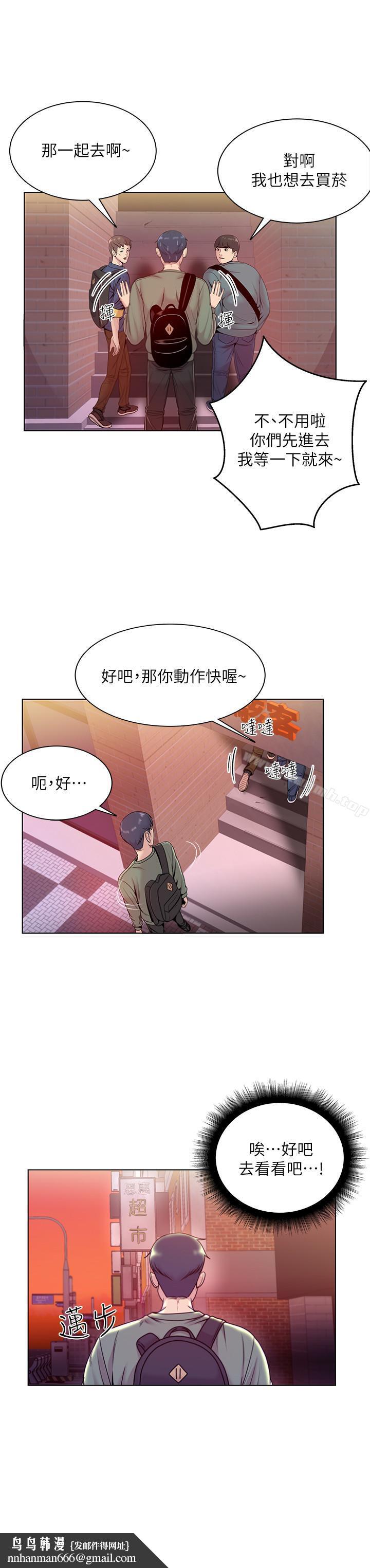 超市的漂亮姐姐，第6話-越插越濕的那裡，第 15 页