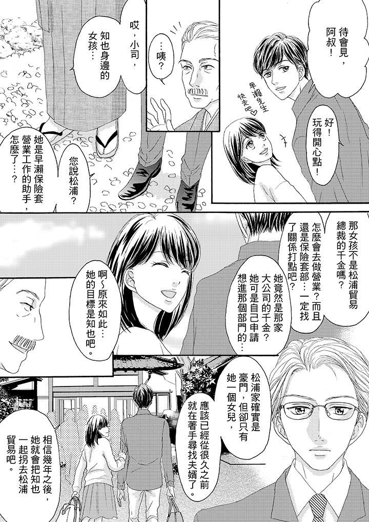 一旦保險套被上司咬住，兩人距離0.01mm，第29話，第 5 页
