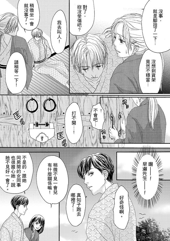 一旦保險套被上司咬住，兩人距離0.01mm，第29話，第 11 页