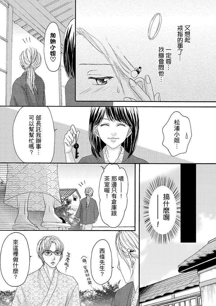 一旦保險套被上司咬住，兩人距離0.01mm，第29話，第 8 页