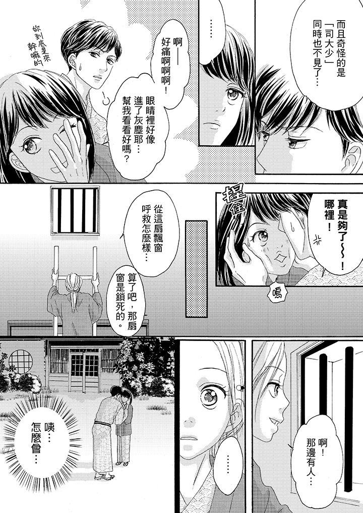 一旦保險套被上司咬住，兩人距離0.01mm，第29話，第 12 页