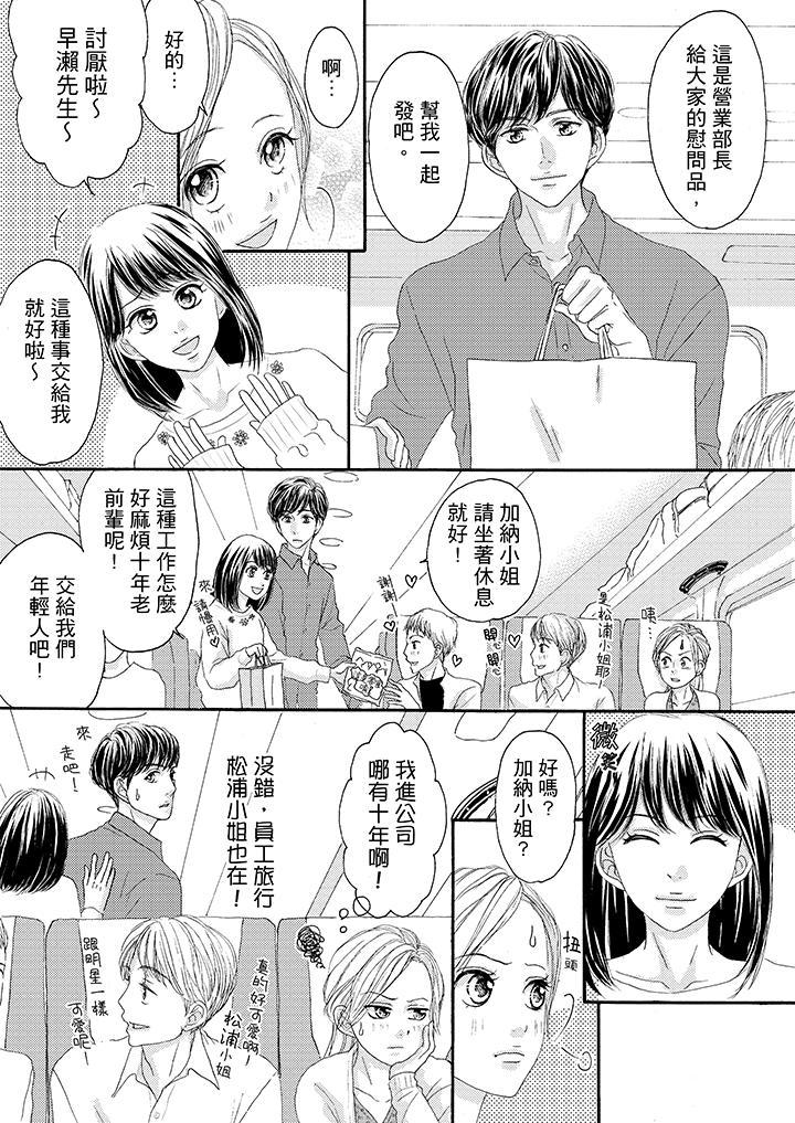 一旦保險套被上司咬住，兩人距離0.01mm，第29話，第 3 页