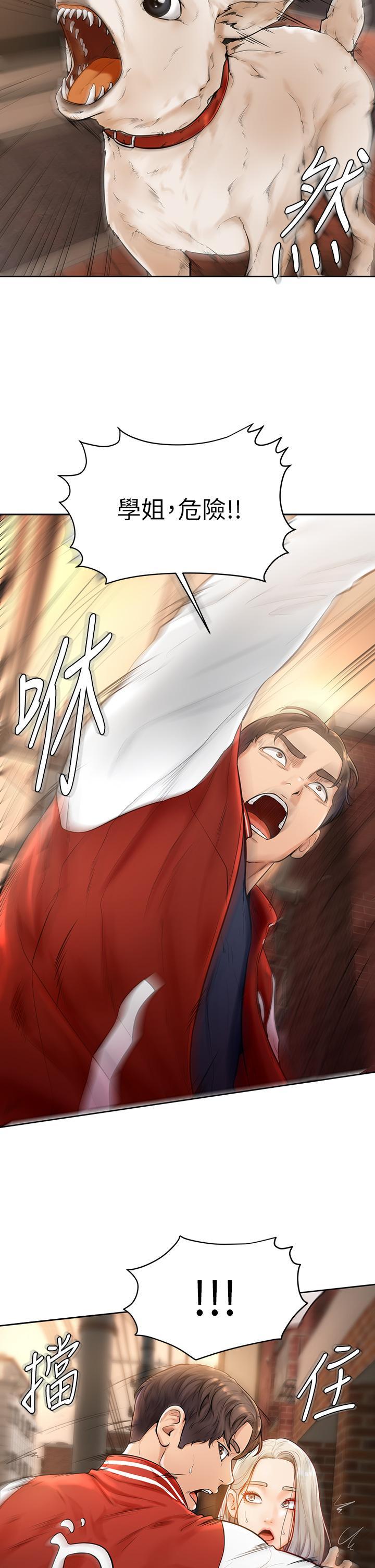 學弟,甘巴爹捏!，第2話-坦誠相見的初次約會，第 34 页