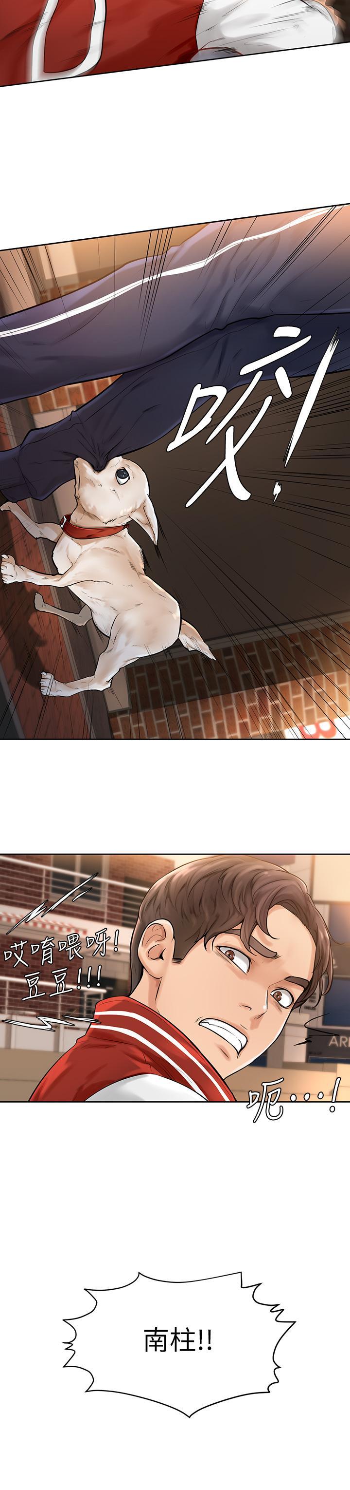 學弟,甘巴爹捏!，第2話-坦誠相見的初次約會，第 35 页
