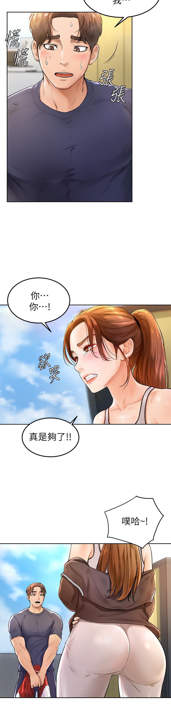 學弟,甘巴爹捏!，第2話-坦誠相見的初次約會，第 5 页