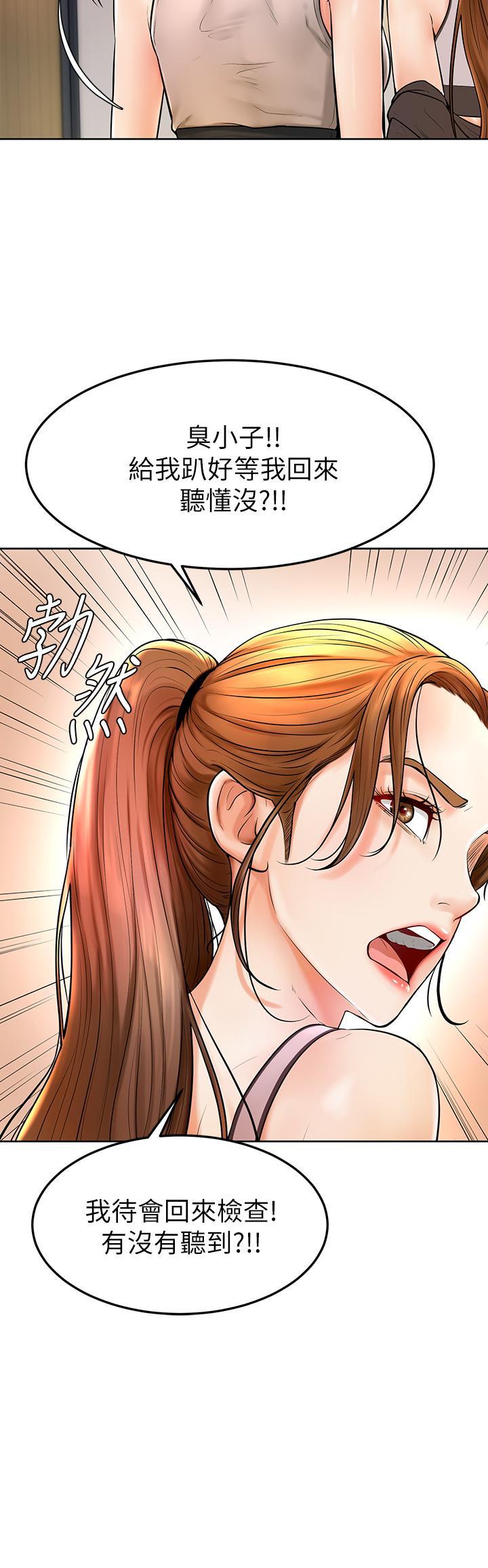 學弟,甘巴爹捏!，第2話-坦誠相見的初次約會，第 11 页