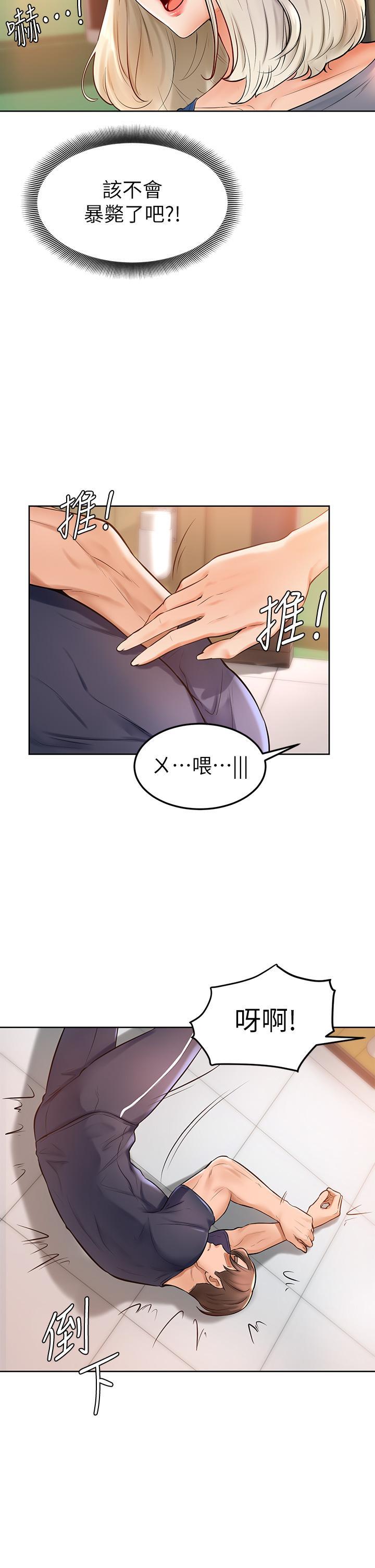 學弟,甘巴爹捏!，第2話-坦誠相見的初次約會，第 21 页